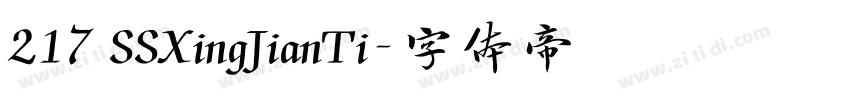 217 SSXingJianTi字体转换 217 SSXingJianTi字体转换